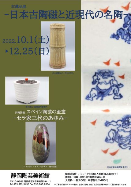 収蔵品展‐日本古陶磁と近現代の名陶‐展本日開催