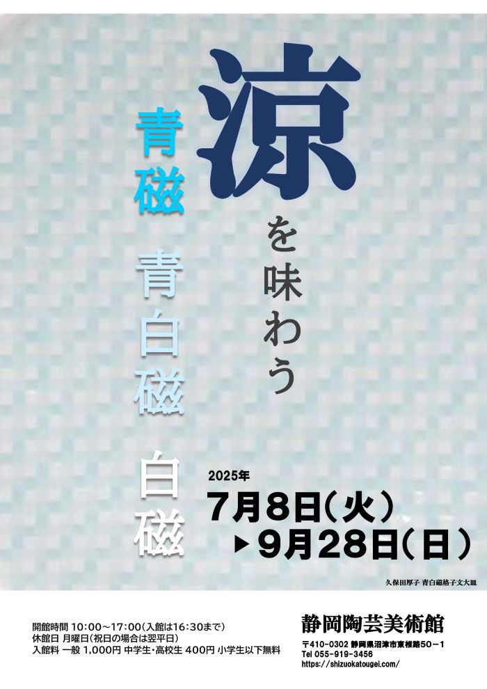 次回展示のご案内